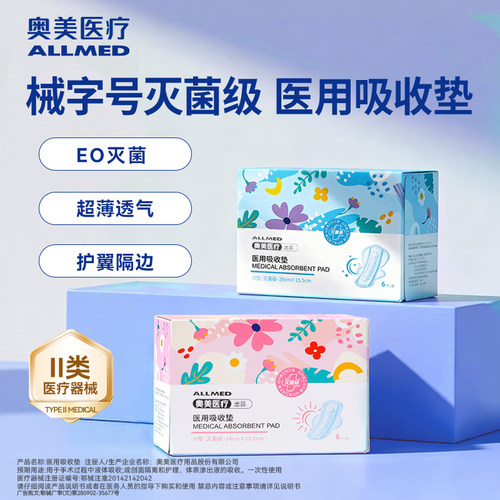 奥美医疗旗舰店药房同款正品保证