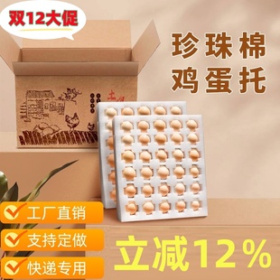 珍珠棉鸡蛋托30枚土鸡蛋包装盒装寄快递防震防摔打包专用箱子礼盒