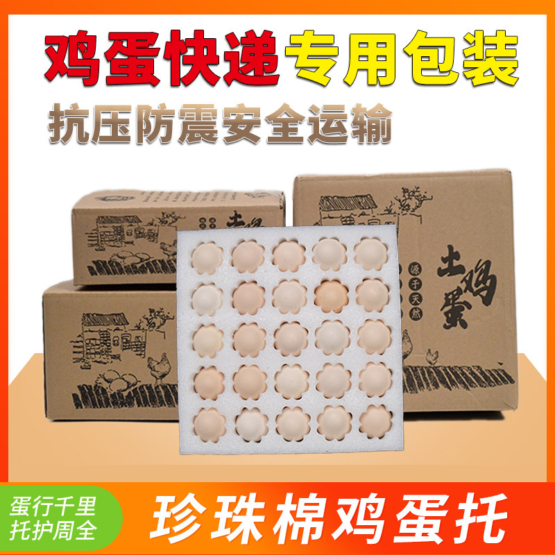 珍珠棉鸡蛋托防摔泡沫打包礼盒子