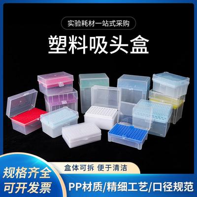吸头盒10ul100ul200ul1ml5ml10ml 60/96/100孔吸嘴TIP头盒枪头盒