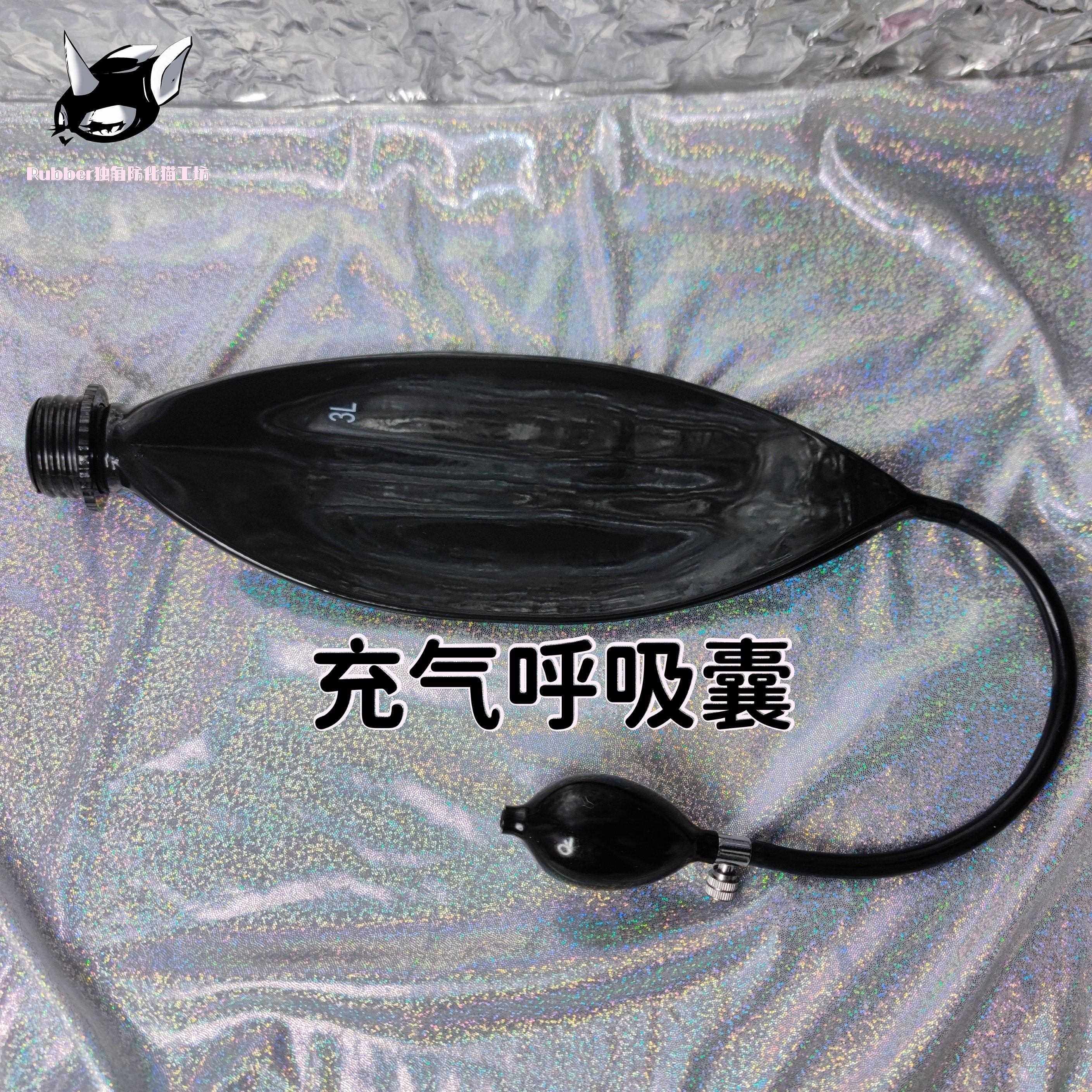 乳胶充气呼吸袋囊 窒息呼吸限制 控制乳胶防毒面具配件latex面罩