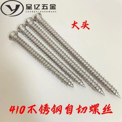 410不锈钢德式自切螺丝混凝土水泥钉加硬螺丝钉梅花槽门窗安装