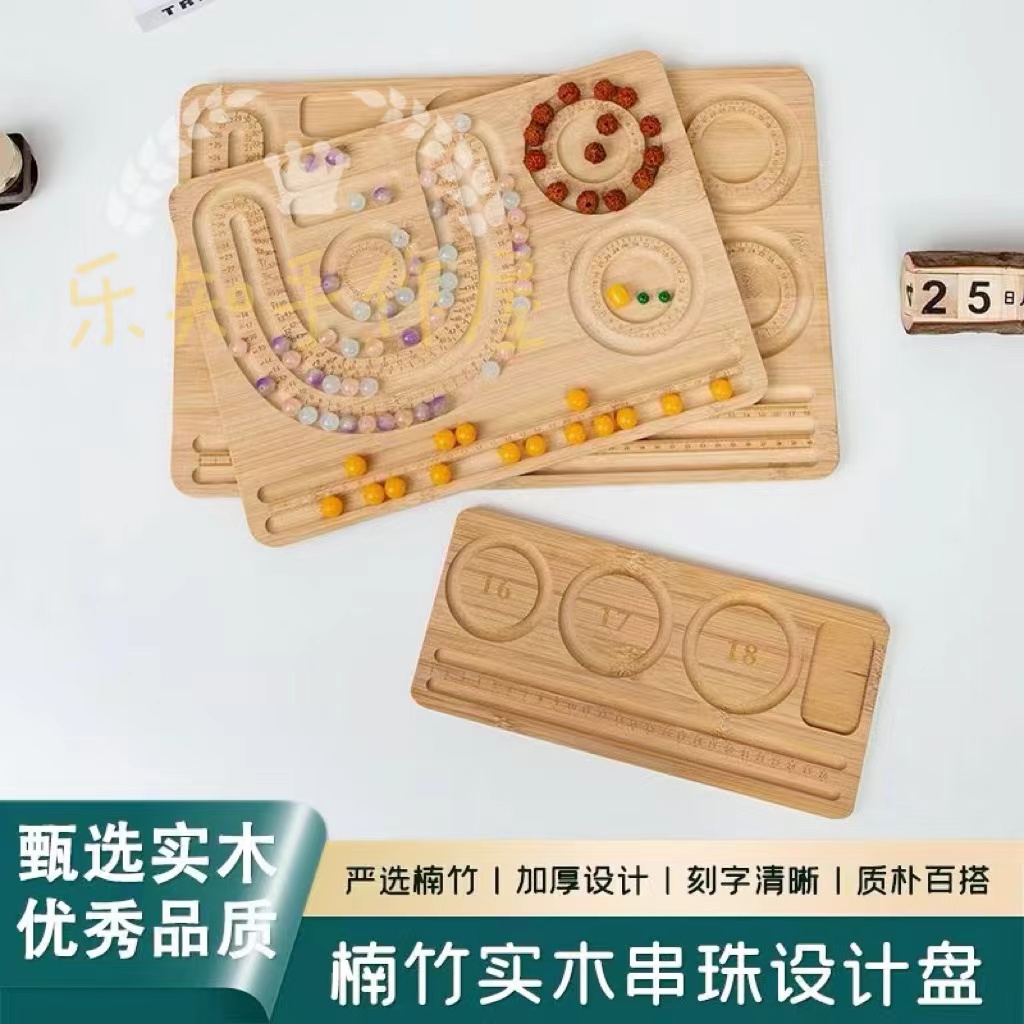 首饰珠串托盘木手工diy穿珠工具神器串珠设计盘手链手串项链珠宝