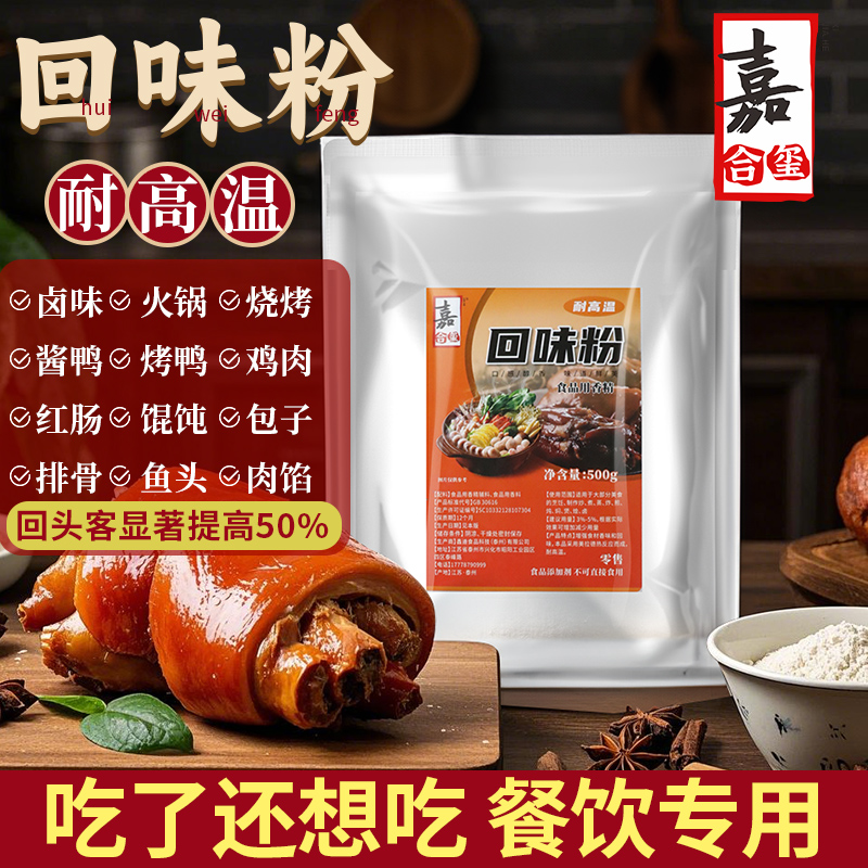 回味粉商用增香粉香精麻辣烫回鲜食用火锅回高汤肉馅满街香鲜香粉