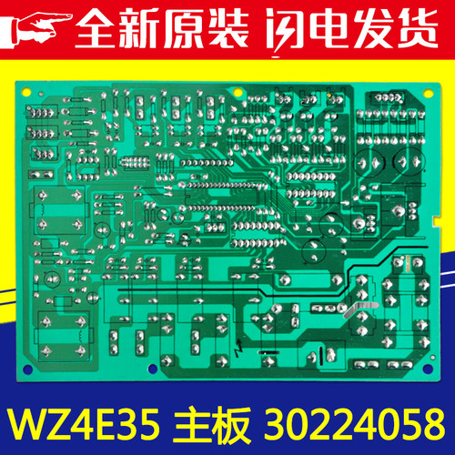好货空调主板WZ4E35 电脑版30224058天花机WZ4E15 风管机外机3022