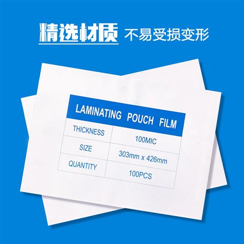 塑封膜A3过塑膜8C丝照片保护膜相片过胶膜A4护卡膜热缩膜100张
