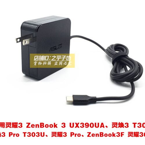 好货原装华硕灵焕3 T305C笔记本电脑电源适配器灵焕3 Pro T303U充