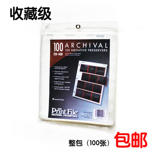 好货底片收纳 美国宝图无酸 120底片袋 PrintFile 120-4UB 胶卷储