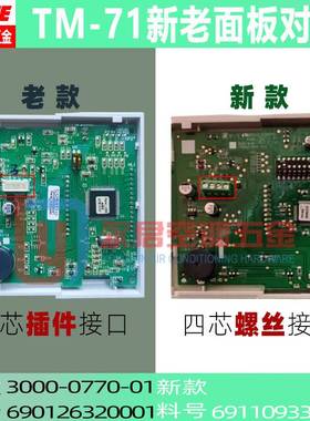 TRANE特灵中央空调控制面板TM-71线控器691109330001热泵手操器