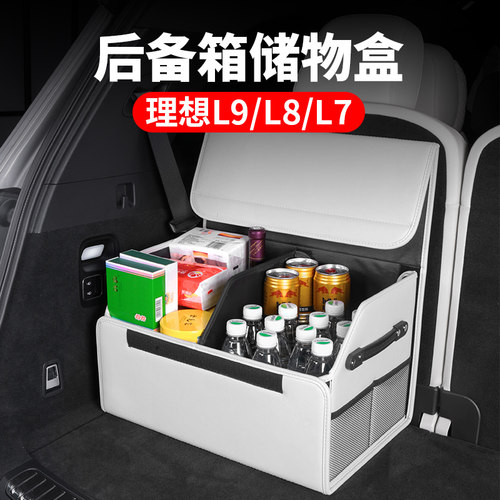 好货适用理想i6i8L67L89车载后备箱收纳尾箱多功能储物盒汽车用品