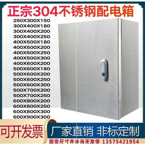好货304不锈钢配电箱电气控制柜电控箱基业箱配电柜控制箱定制250