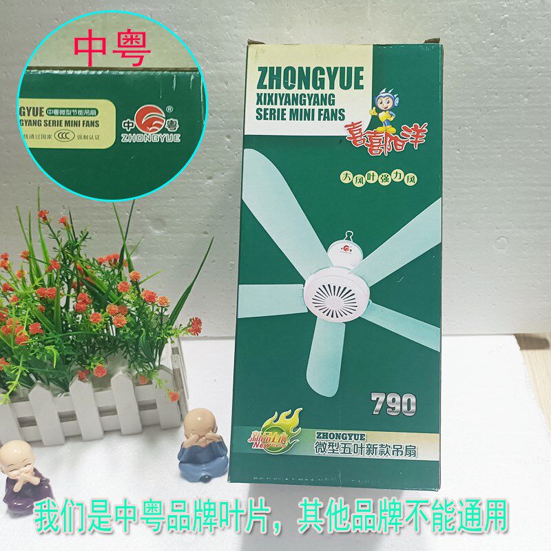 极速原配中粤喜喜阳洋790新款叶片吊扇插入式叶子/扇叶/扇叶/页片