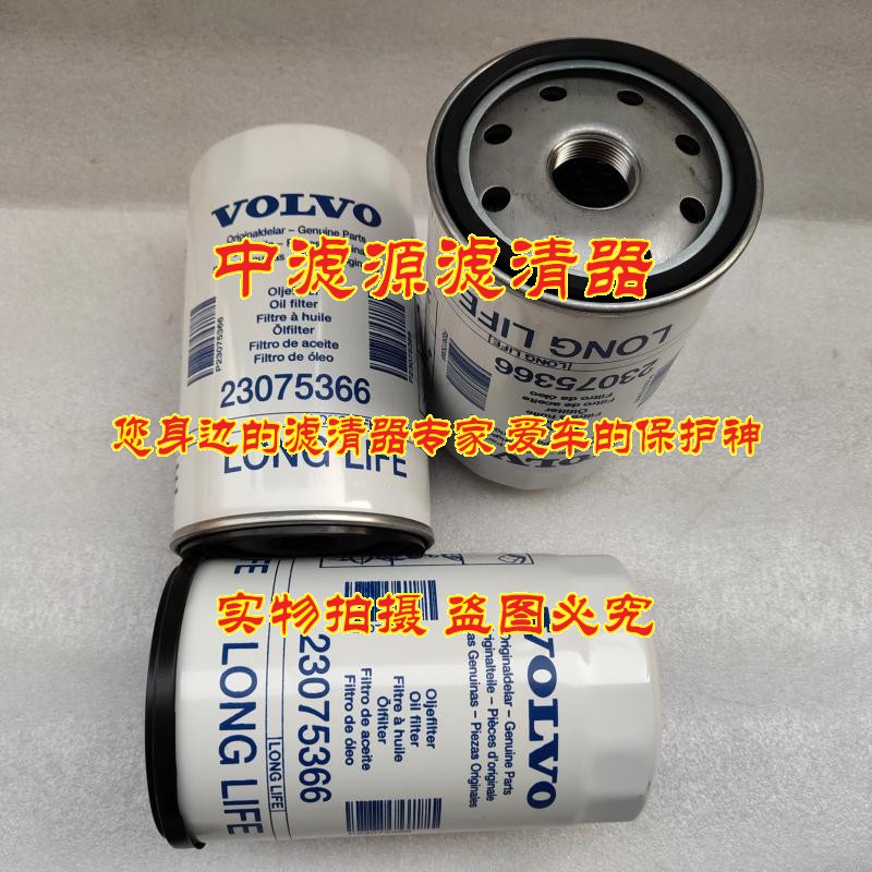 23075366机油滤芯 适用沃尔沃TAD1643G发电机组机油滤清器 机油格