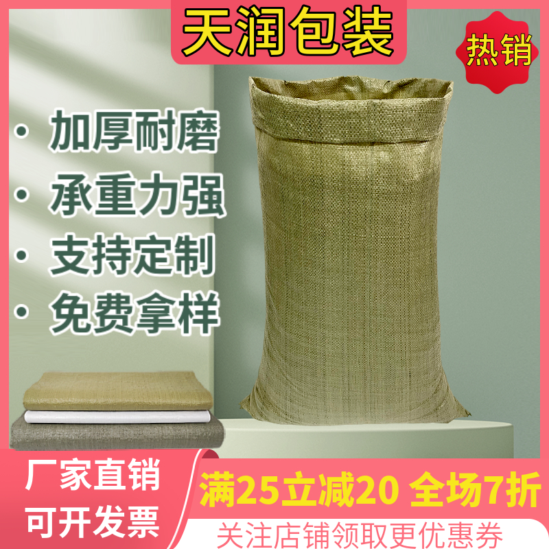 编织袋蛇皮口袋子包邮麻袋搬家快递物流打包麻袋建筑垃圾沙土袋子