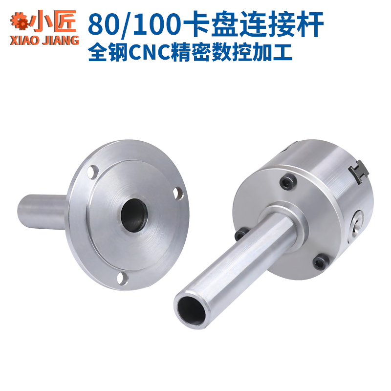 80/100卡盘连接杆通孔DIY木工车床数控主轴佛珠机法兰盘淬火加硬