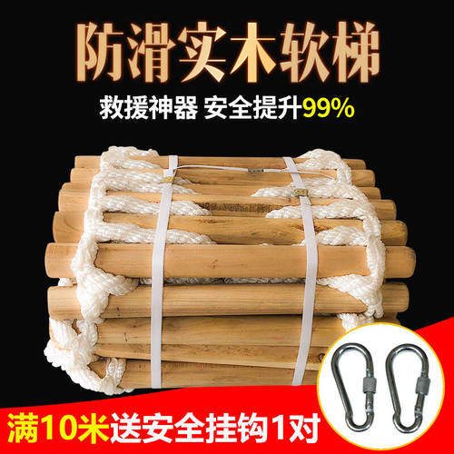 极速软梯绳梯5/8/10/15米攀爬户外高空应急爬梯钢丝软梯圆木/3米