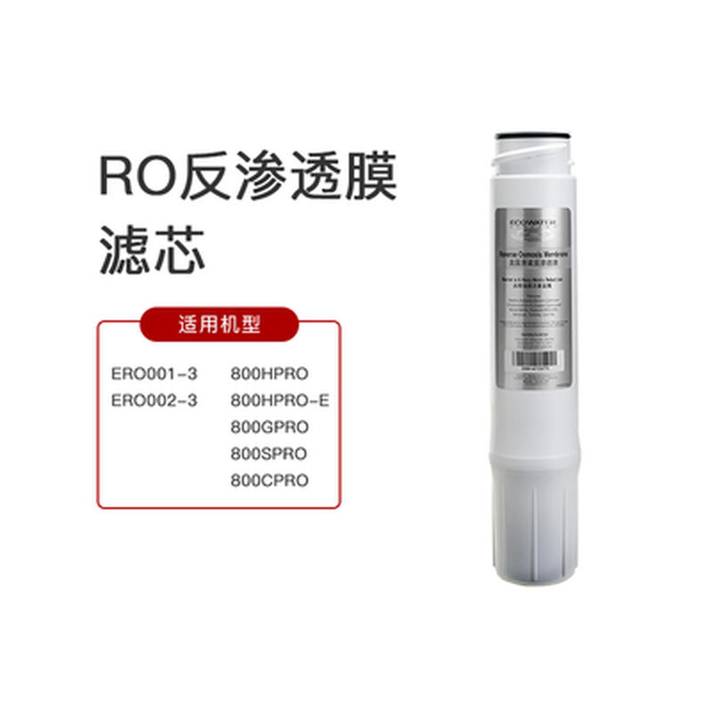 怡口净水器过滤管 滤筒通用全套滤芯纯水机超滤800G/C/S PPR ERO
