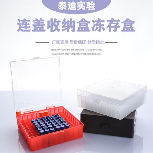 好货2ml进样品瓶盒连盖翻收纳100格塑料冷冻管1.5 1.8ml冻存盒离