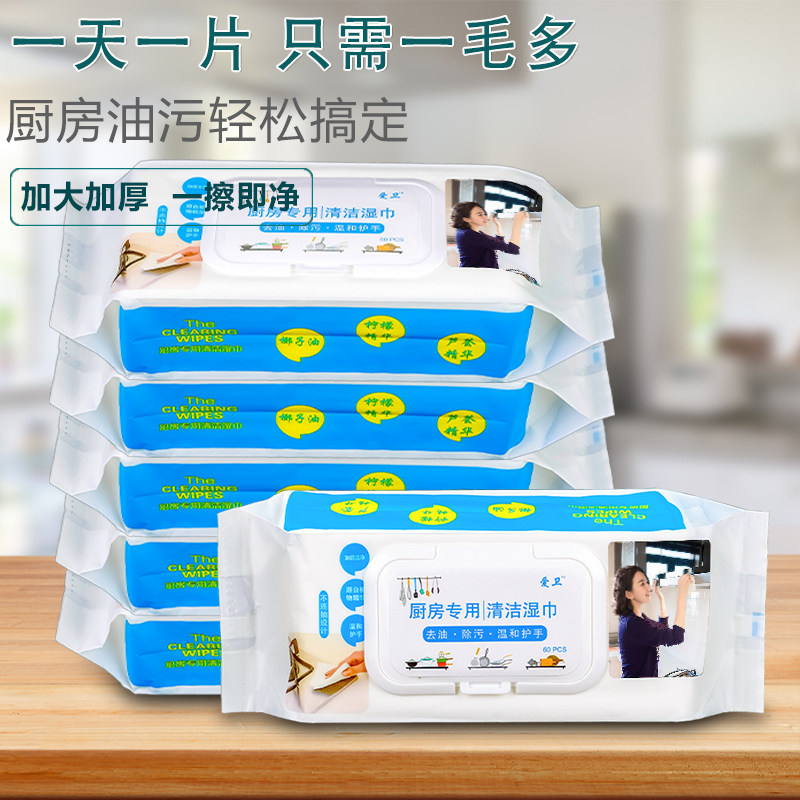 极速爱卫厨房清洁湿巾纸强力去油去污家用简抽油烟机专用湿纸巾厨