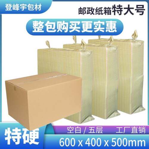 好货特大号纸箱10个装五层特硬大纸箱子搬家纸箱快递物流箱收纳神