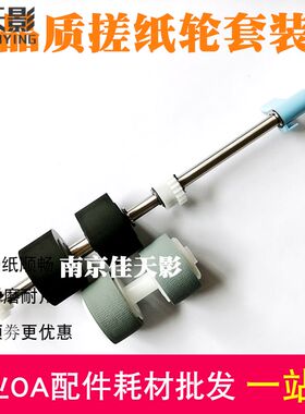 好货适用 紫光Q2230 Q2240 Q2250 Q2260 Q2280 Q2350扫描仪搓纸轮