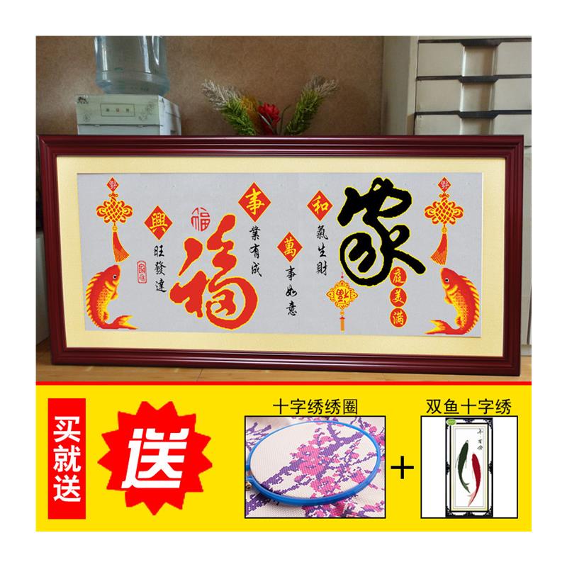 2018新款印花十字绣家和万事兴线锈珠子秀简单全珠绣客厅大小幅图