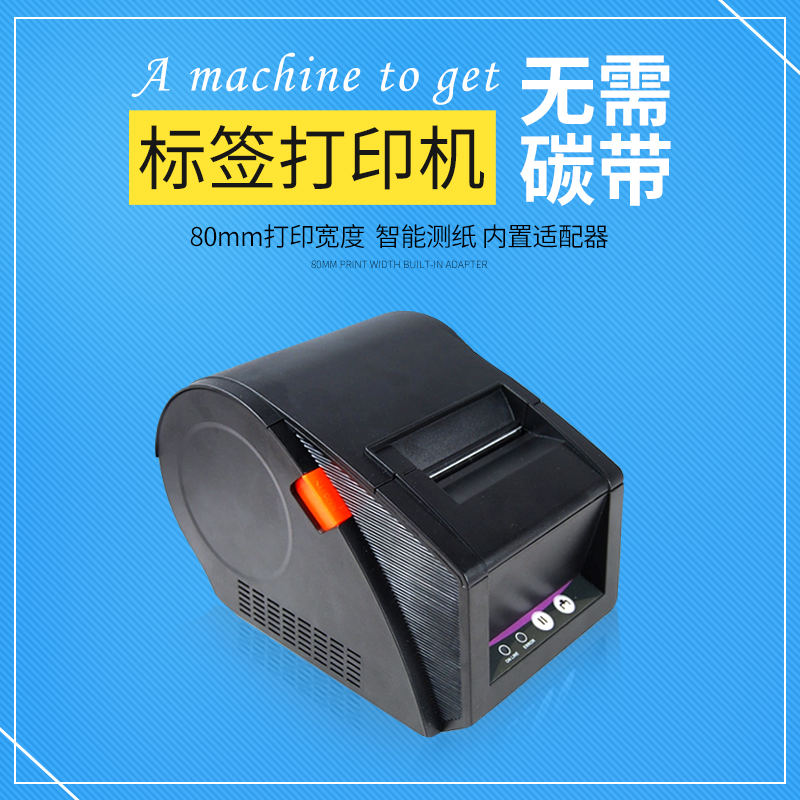 佳博GP3120TU热敏打印机标签机 不干胶标签条码打印机蓝牙无线机