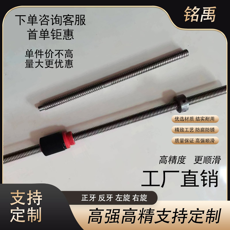 T型丝杆铜螺母304不锈钢梯形丝杆单头多头正牙反牙左旋右旋定制