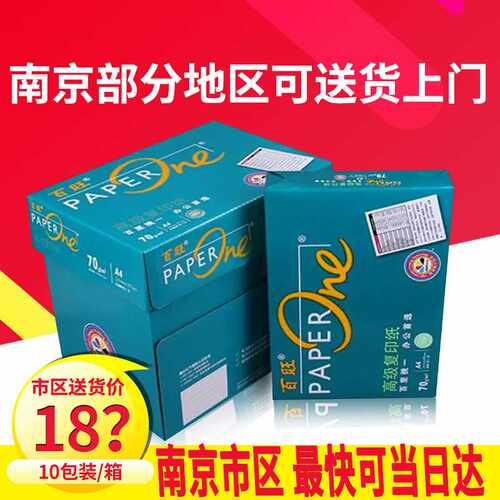 好货百旺A4纸打印复印纸A3 70g单包500张木浆纸a4打印白纸整箱 包