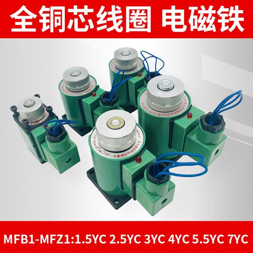 好货MFZ1-1.5YC 2.5YC 3YC 4YC 5.5YC 7YC直流液压电磁阀电磁铁24