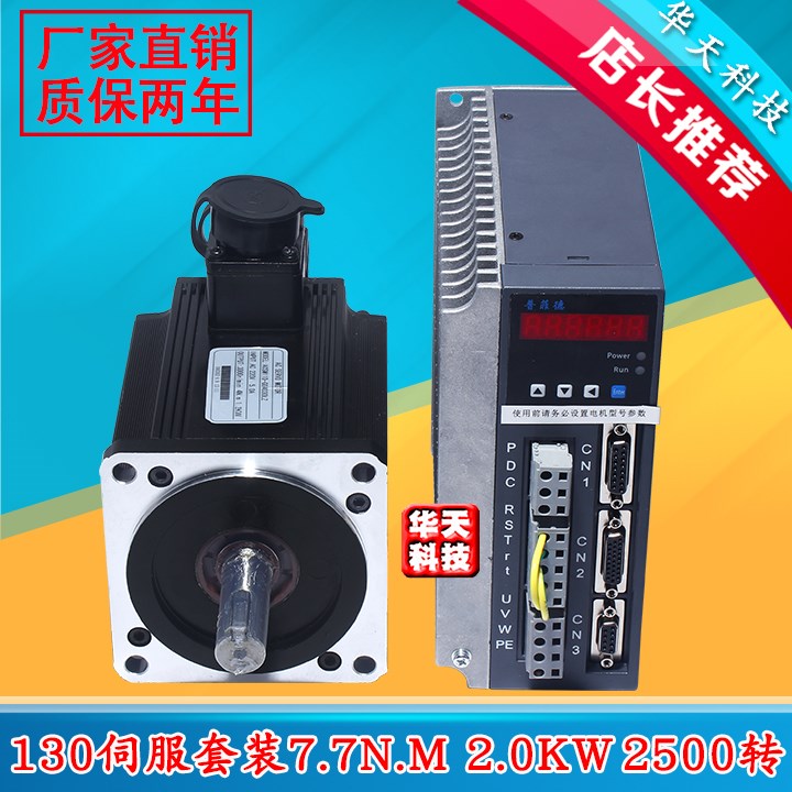 普菲德 130ST-M07725 交流伺服电机+7.7N.M 2KW 送3米线驱动器