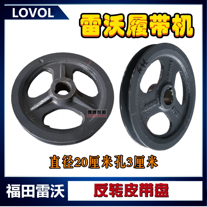 福田雷沃收割机配件过桥反转皮带轮输送槽上轴反转皮带盘