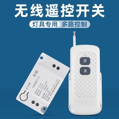 220v无线遥控开关免改线家用照明吸顶电灯一拖多路电源开关控制器