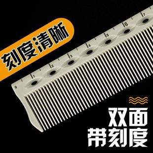 美发师专业剪发梳尺寸梳子男士女发尺寸发型师梳理发梳子带刻度梳