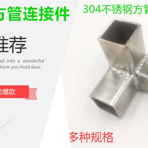 加厚不锈钢方管三通连接件80*80方管接头货架展架紧固件方管配件