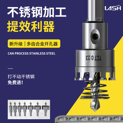 不锈钢开孔器硬质钨钢合金头铁皮钢板打孔密齿金属多齿钻头专用25