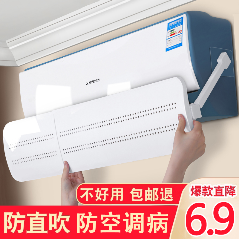 空调挡风板婴儿月子防直吹导风板风口冷气挡板遮风罩防风壁挂通用