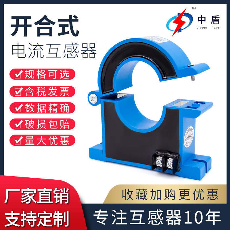中盾  开合交流高精度分体式环氧浇筑互感器开口式电流互感器厂家