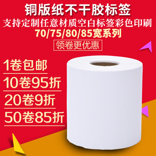 打印纸 条码 纸不干胶标签 铜版