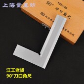 角度规 上海量具坊 角度尺 量角器 江工老货 精密0级90刀口角尺
