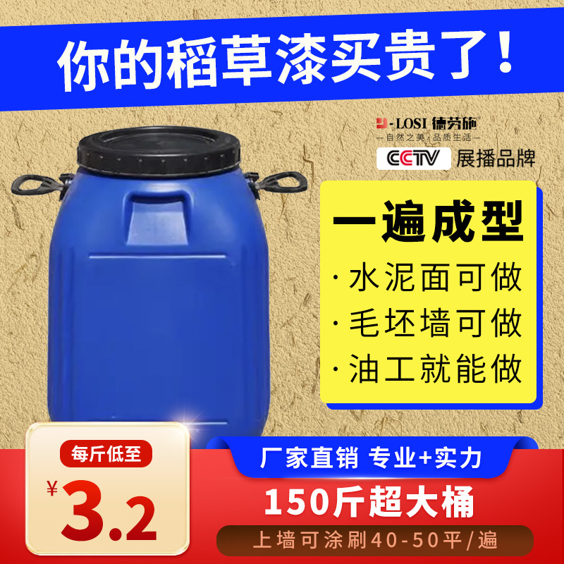 生态稻草漆稻草泥内墙黄泥巴民宿艺术漆室内肌理漆艺术涂料外墙灰