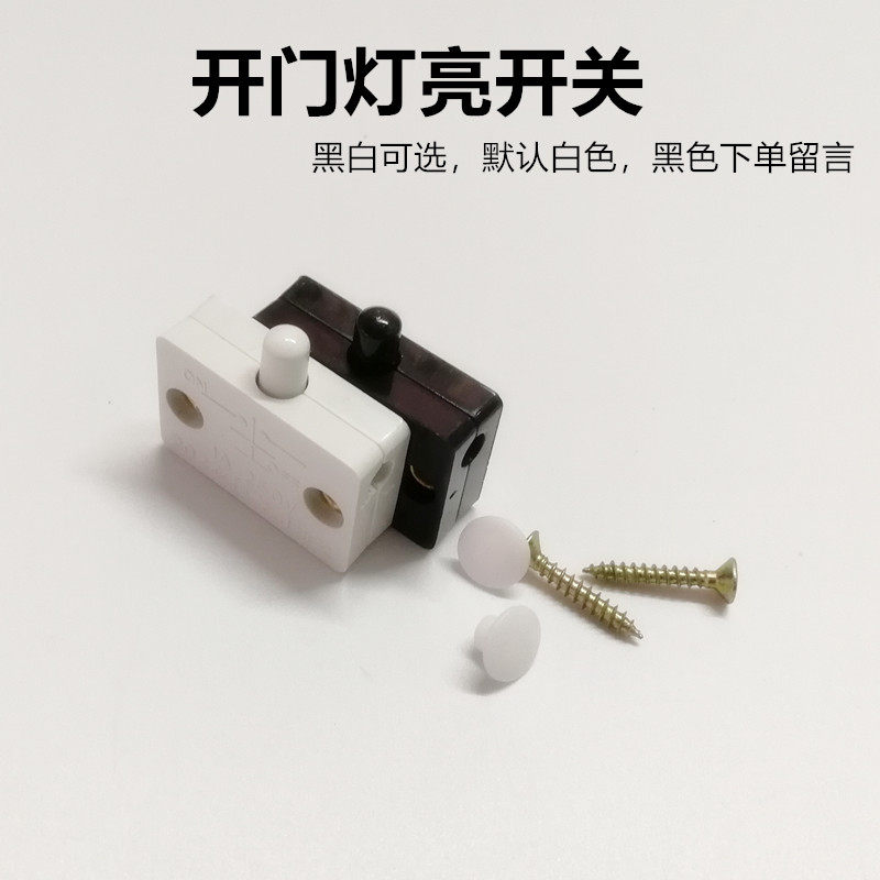 衣柜开关 开门灯亮 关门灯灭 自动开灯 行程开关 门碰开关 门控灯