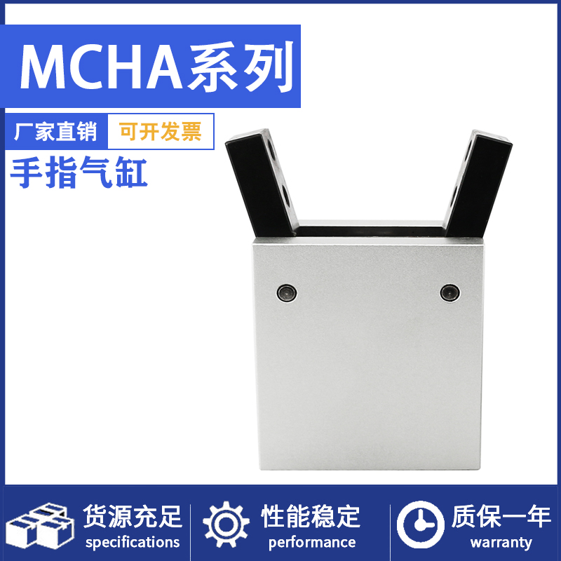 吹瓶机Y型机械夹爪手指气缸MCHA12 16 MCHA20 25 32