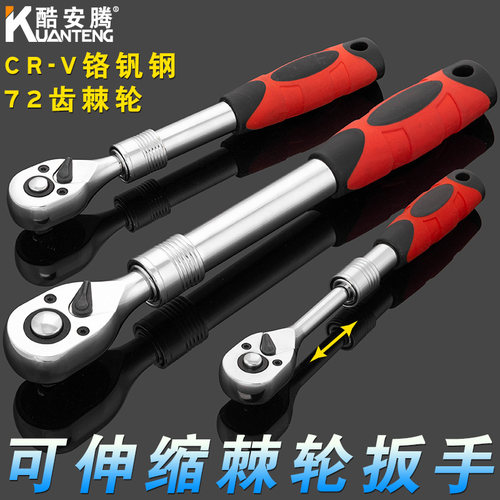 酷安腾72齿快速套筒棘轮扳手大中小飞双向可伸缩工业级汽修扳手