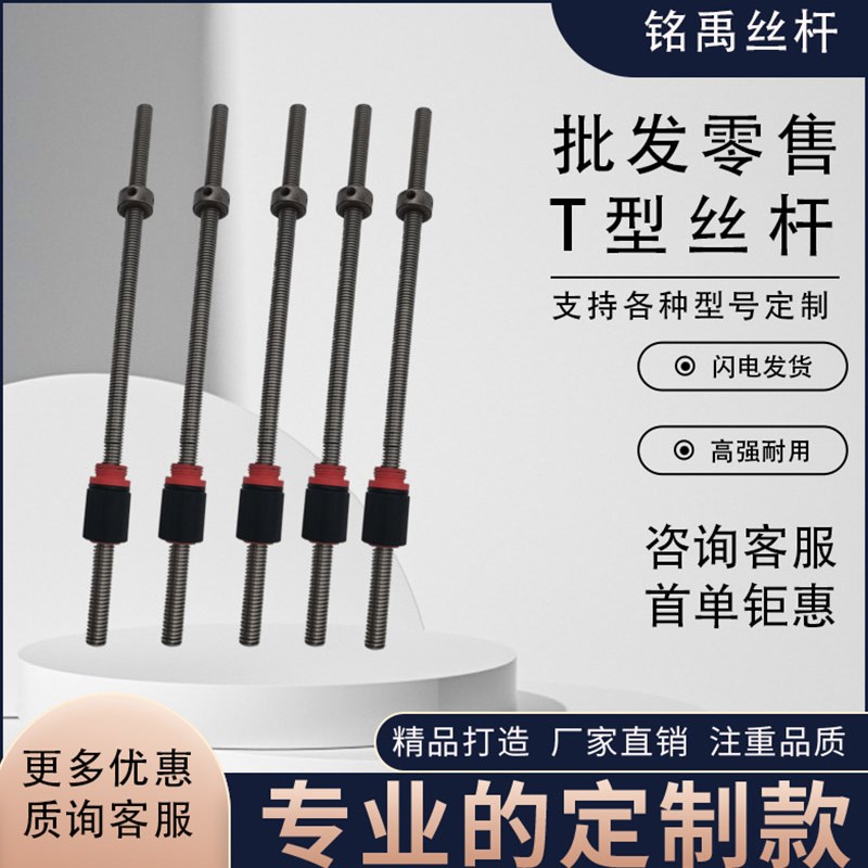 梯形丝杠T型杆螺母套装定制左右旋单多头正反牙手摇升降调节配件