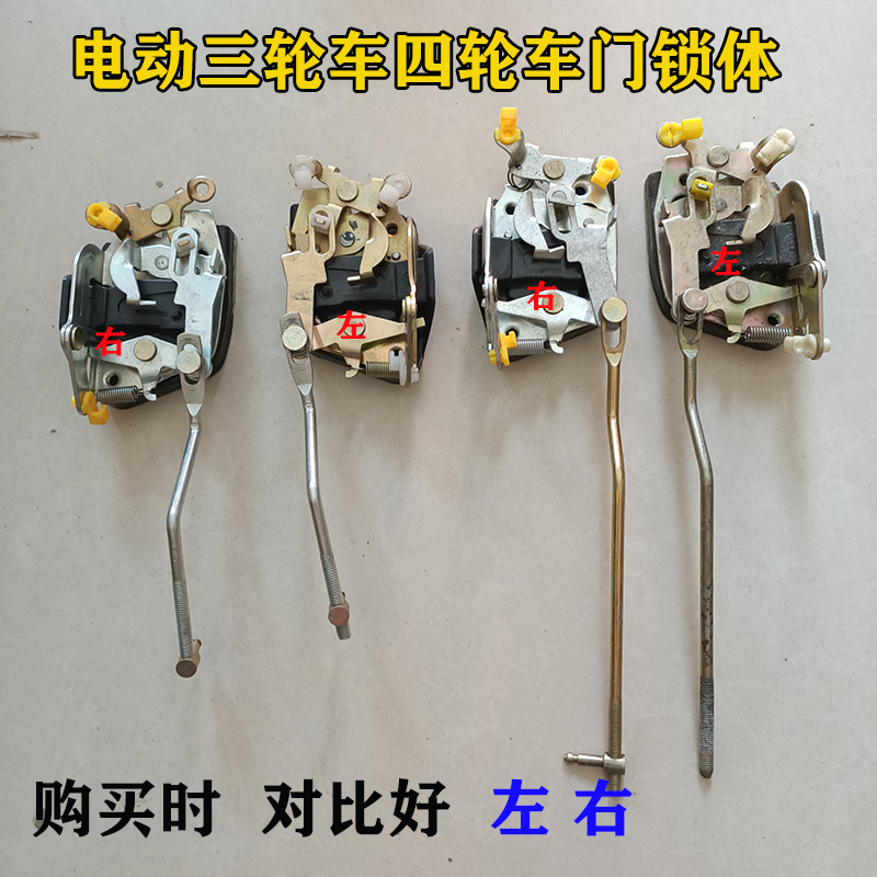 电动三轮车车门锁体新能源四轮汽车锁芯内门锁块配件全蓬车门开关