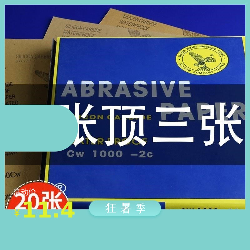 打磨机砂纸蜜蜡内墙石材木雕水砂皮抛光纸刨砚台漆面浮雕耐磨布