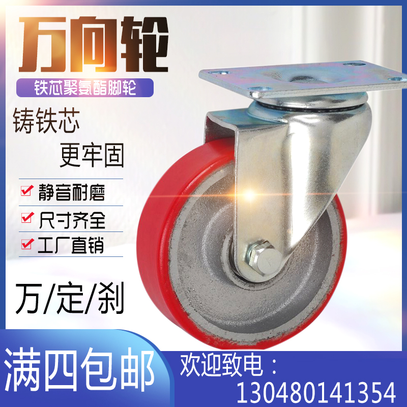 中型万向轮3寸脚轮铁芯聚氨酯脚轮pu轮4寸轮子推车轮耐磨5寸脚轮