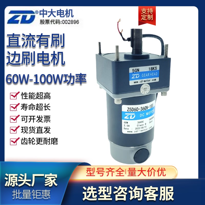 中大直流有刷边刷电机36V/48V马达60W/90W/100W扫地机边刷马达