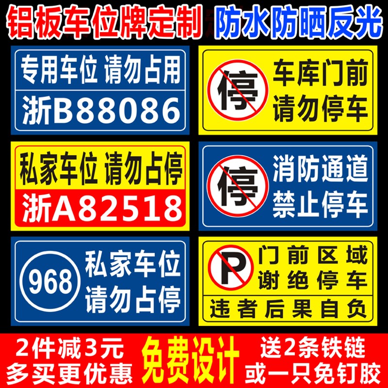 定制可爱卡通私家专用车位牌插地粘贴私人停车吊牌车反光警示标牌